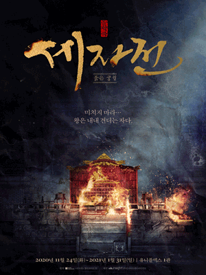 세자전