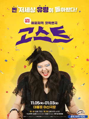 고스트 [대전]