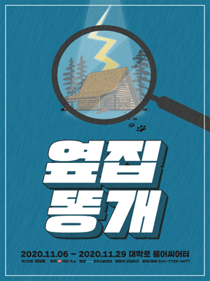 옆집 똥개