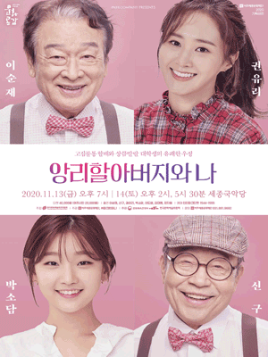 앙리할아버지와 나 [여주]