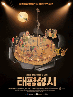 태평성시
