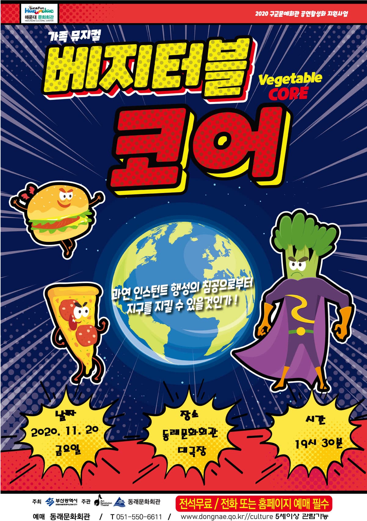 베지터블 코어