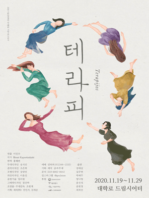 테라피