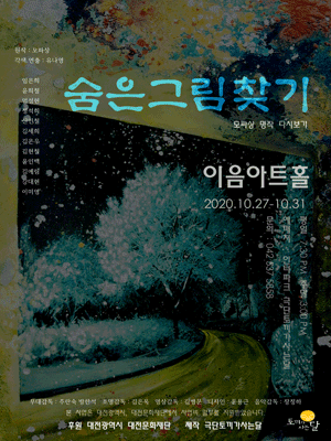 숨은 그림 찾기 [대전]