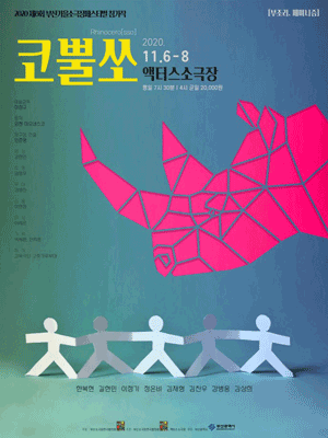 코뿔쏘 [부산]