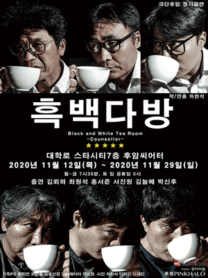 흑백다방 (앵콜)