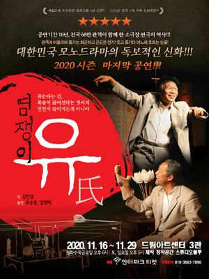 염쟁이 유씨