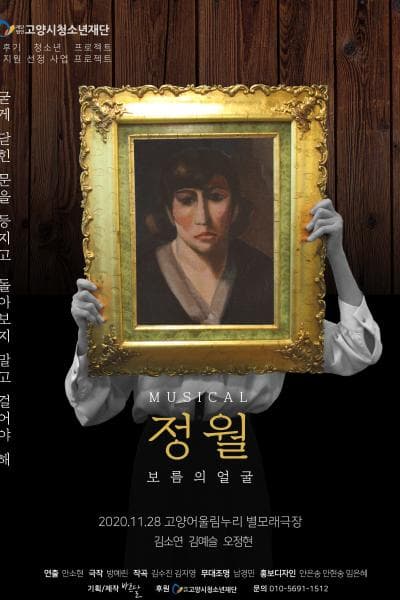 정월: 보름의 얼굴