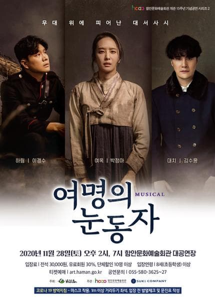 여명의 눈동자