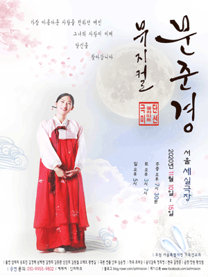 문준경 시즌5