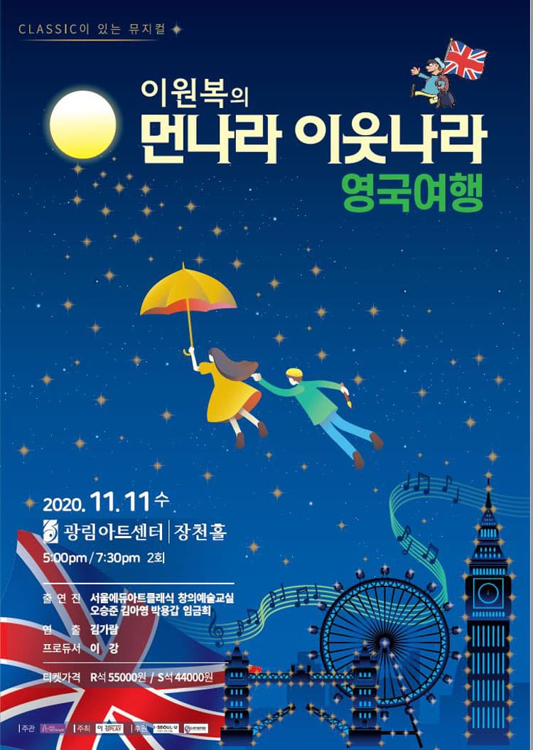 이원복의 먼나라 이웃나라 영국여행