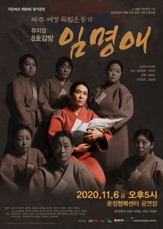 8호감방 임명애
