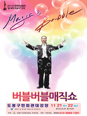 버블버블 매직쇼