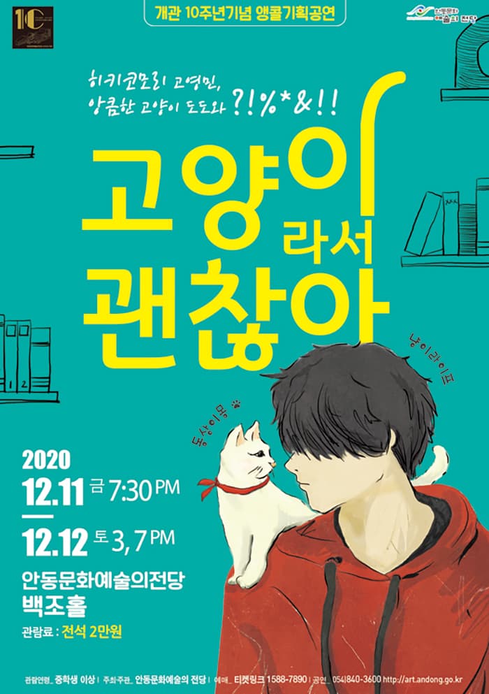 고양이라서 괜찮아 [안동]