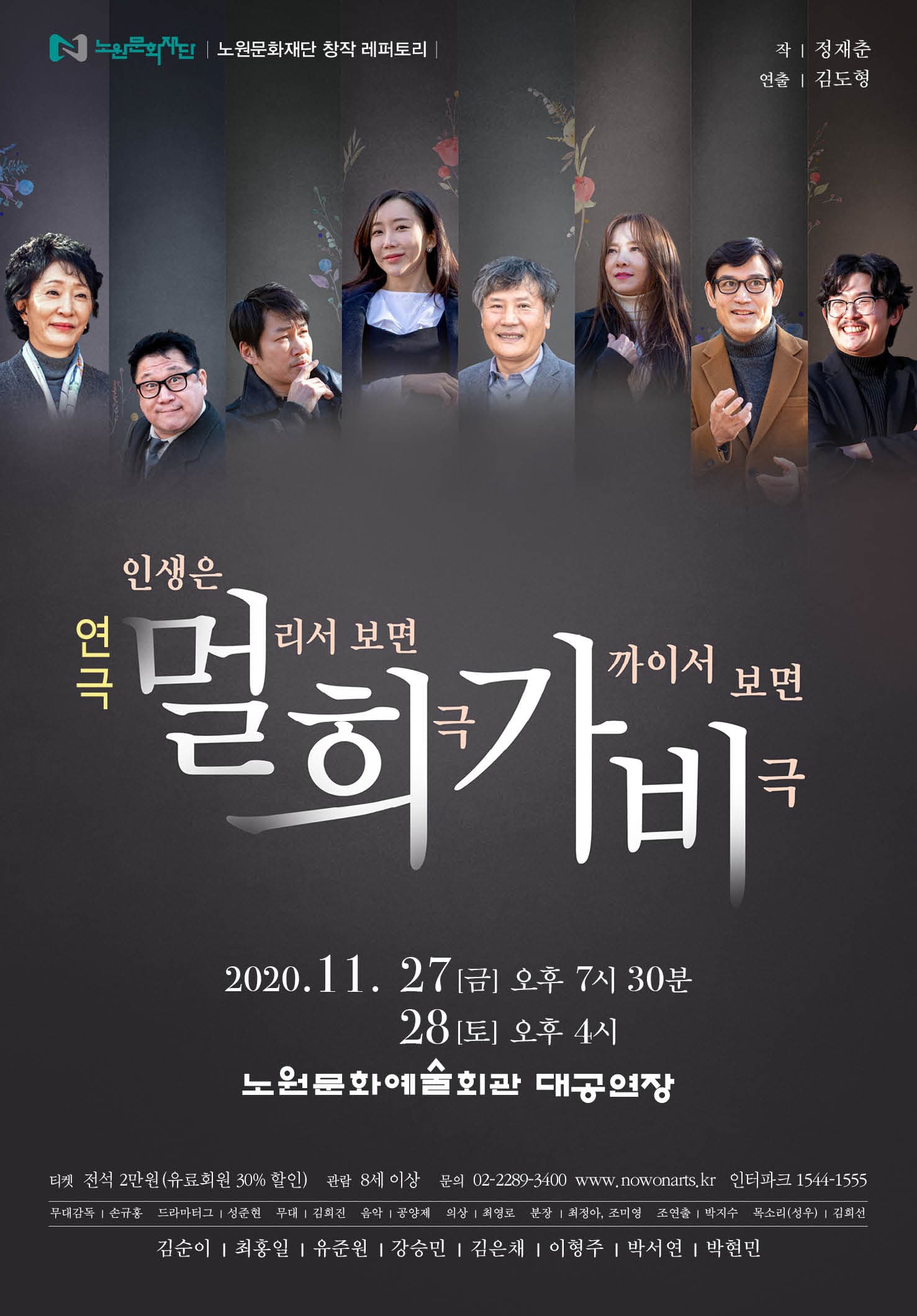 멀.희.가.비: 멀리서 보면 희극 가까이서 보면 비극
