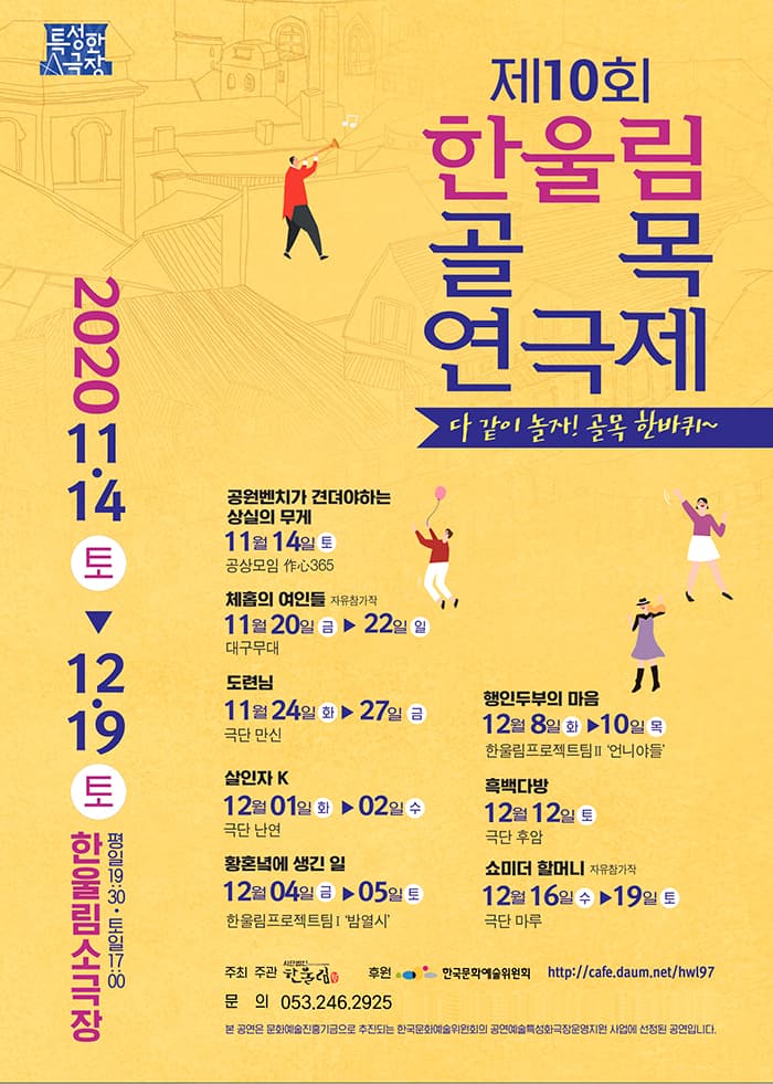 제10회 한울림 골목연극제, 쇼미더 할머니 [대구]