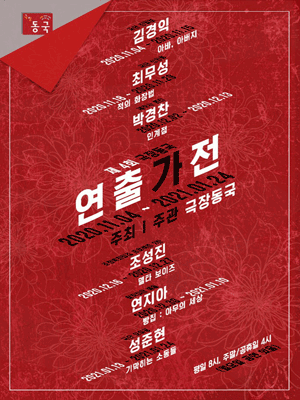 제4회 극장동국 연출가전, 아바, 아버지