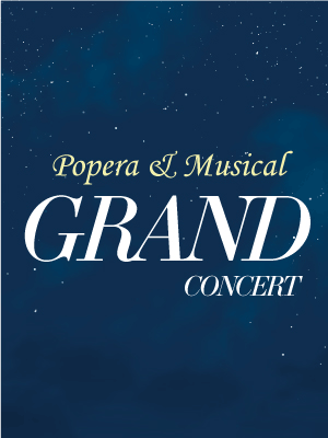 팝페라 & 뮤지컬 그랜드 콘서트 [화성]