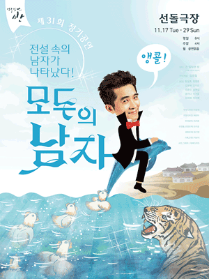 모두의 남자