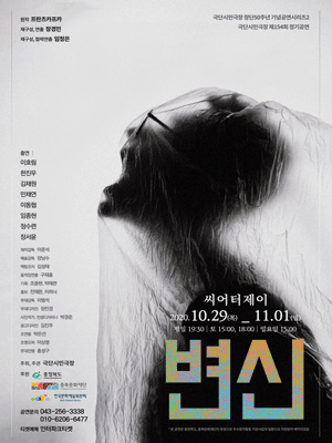 변신 [청주]