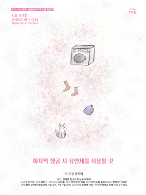 신춘문예 당선작: 마지막 헹굼 시 유연제를 사용할 것