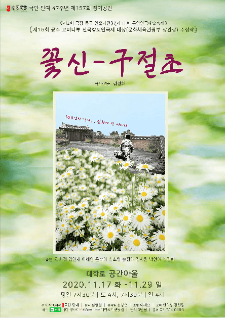꽃신: 구절초