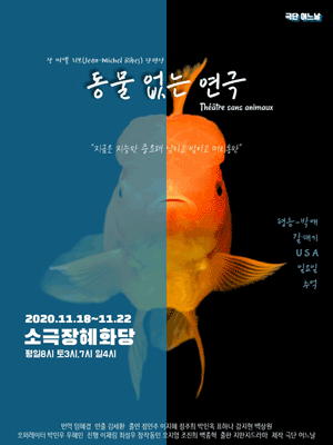 동물없는 연극