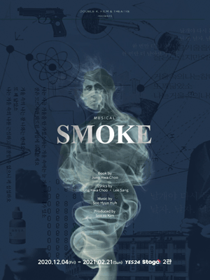 스모크