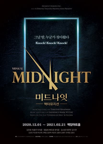 미드나잇: 액터뮤지션