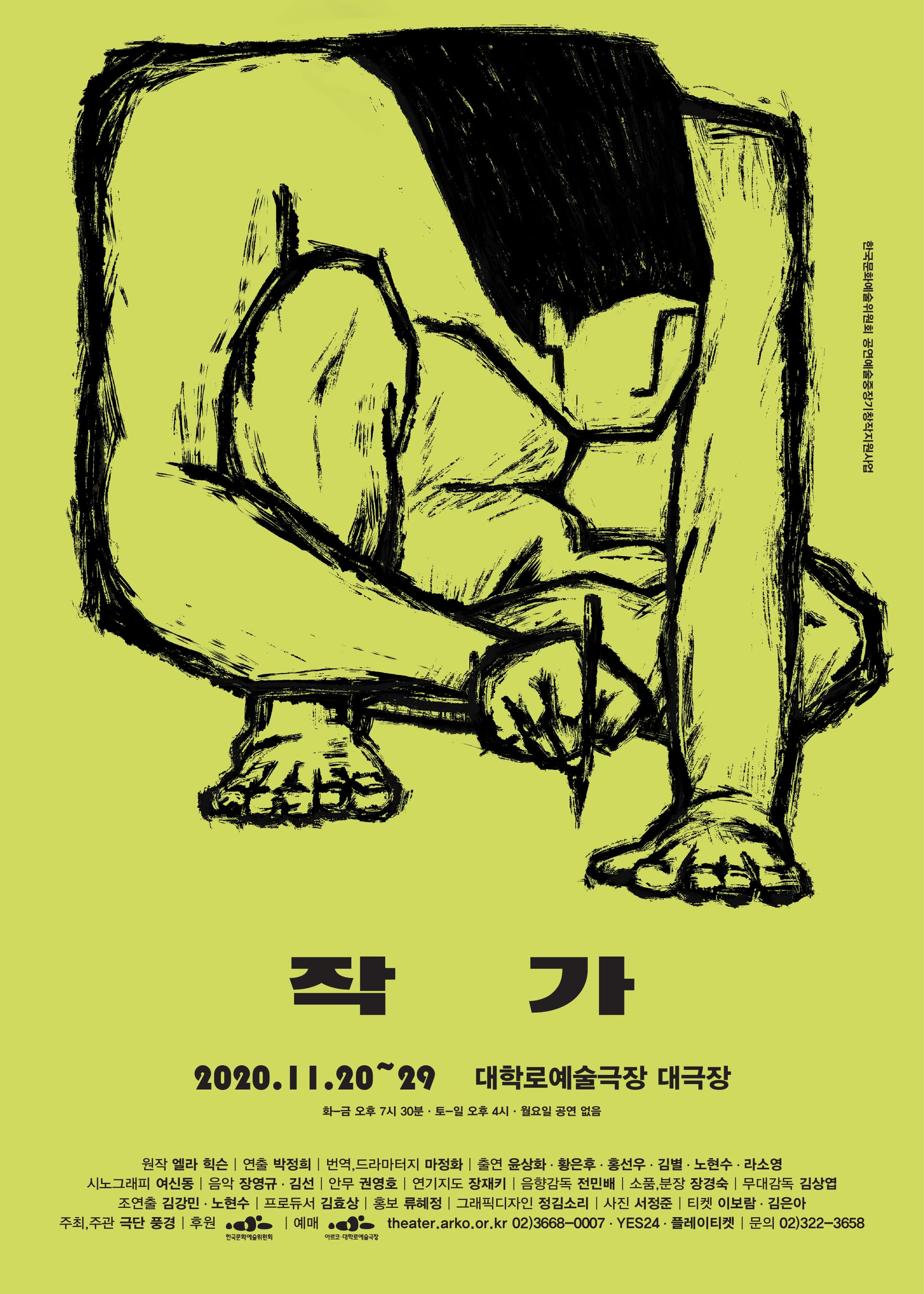 작가