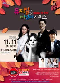 뮤지컬 & 더넘버 시리즈