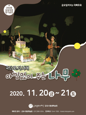 아낌없이 주는 나무