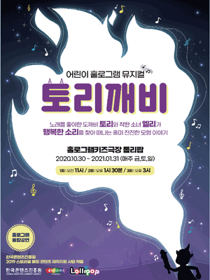토리깨비: 도깨비 모험 이야기