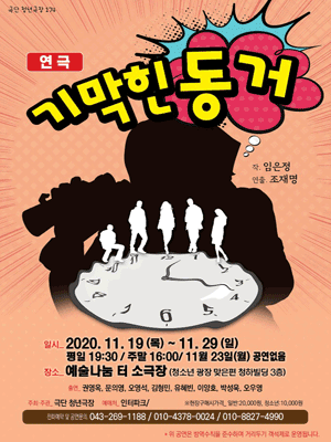 기막힌 동거 [청주]