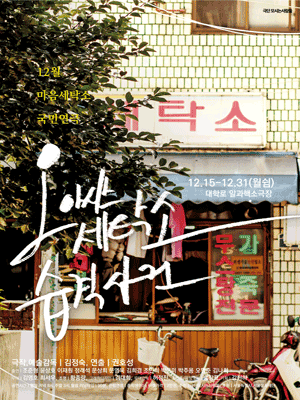 오아시스세탁소습격사건