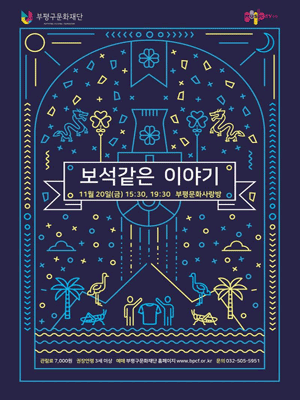 보석같은 이야기