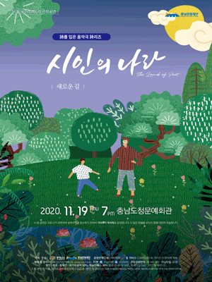 시인의나라: 새로운길 [예산]