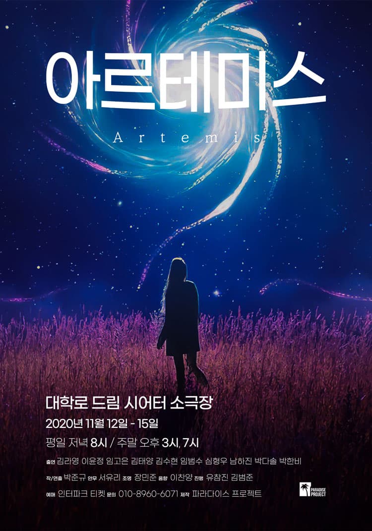 아르테미스