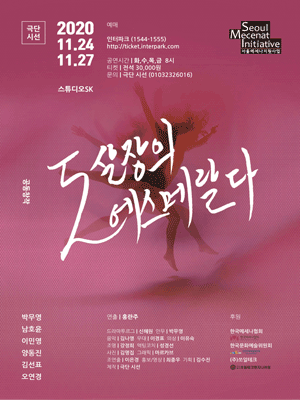 도살장의 에스메랄다