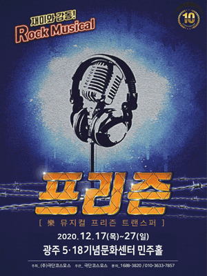 프리즌 [광주]