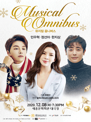 뮤지컬 옴니버스