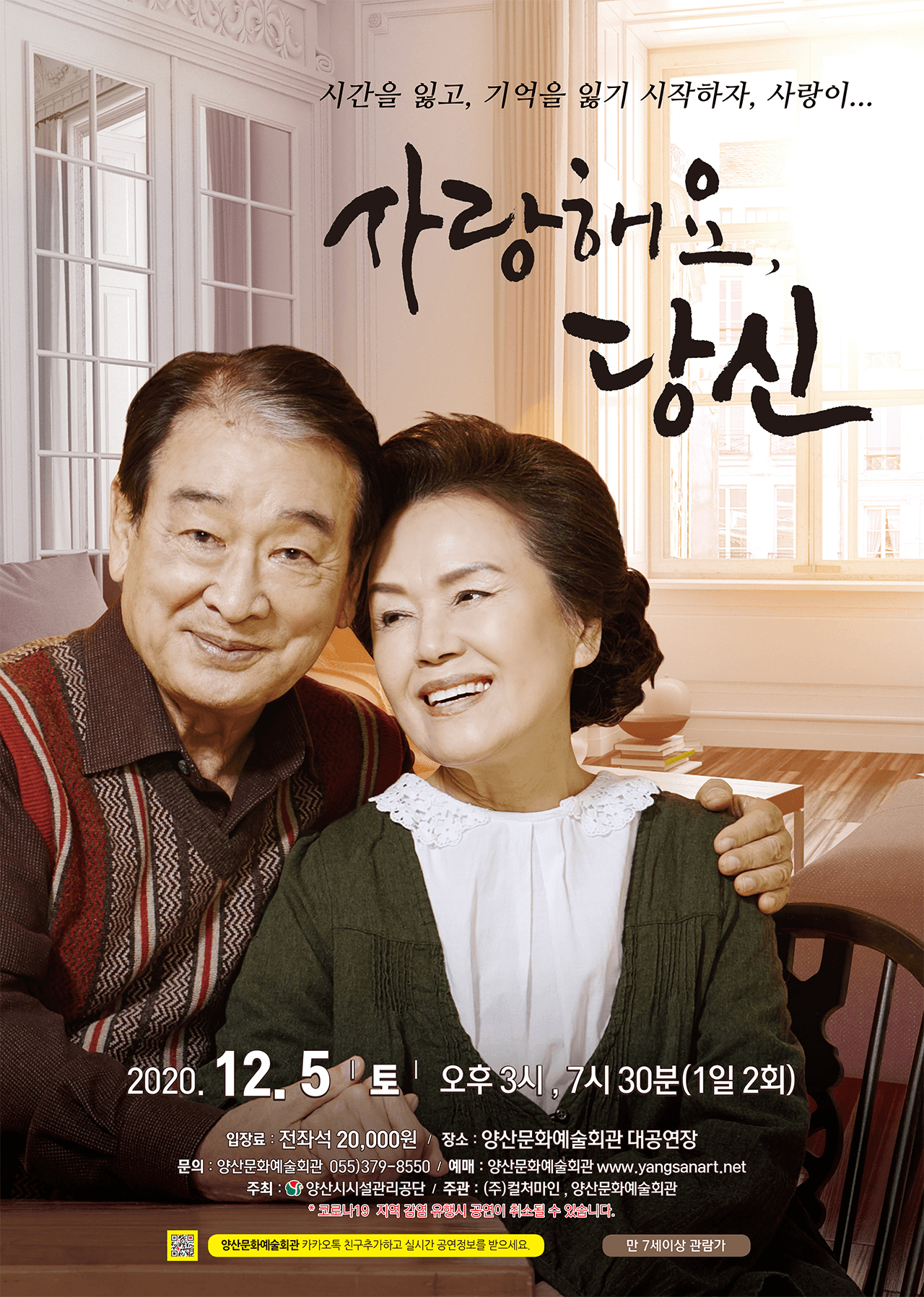 사랑해요, 당신 [양산]