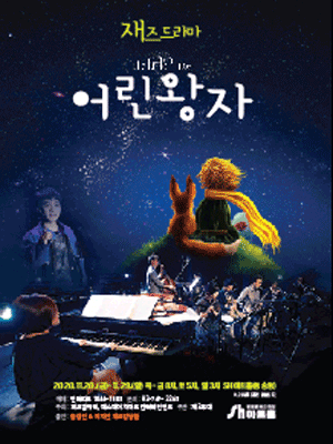 어린왕자