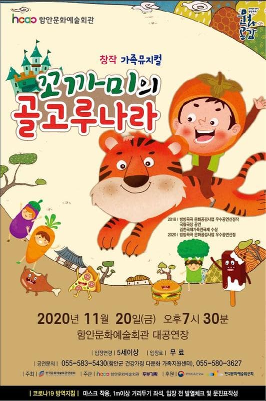 꼬까미의 골고루나라