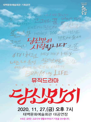 당신만이 [태백]