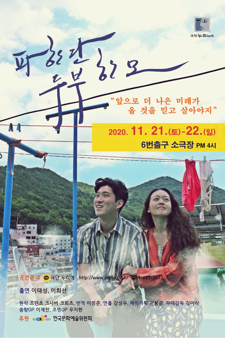 파 한 단, 두부 한 모 [부산]