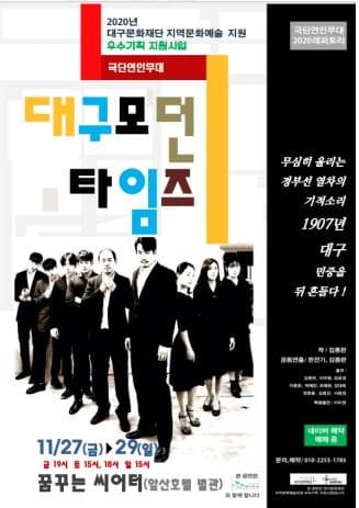 대구모던타임즈