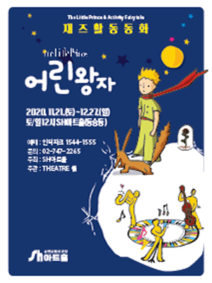 재즈활동동화 어린왕자