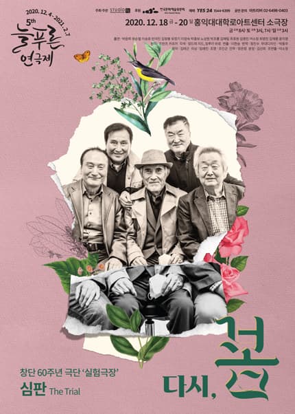 제5회 늘푸른연극제, 다시, 봄: 심판