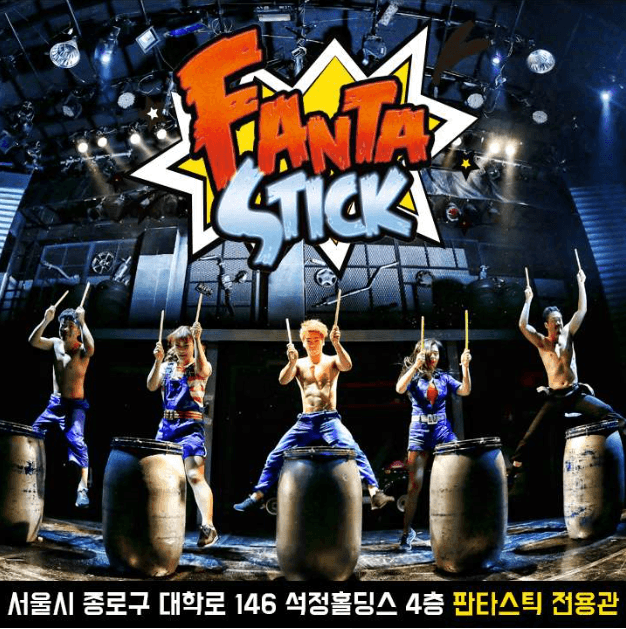 판타스틱